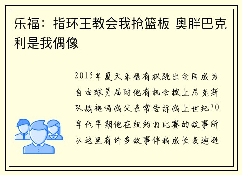 乐福：指环王教会我抢篮板 奥胖巴克利是我偶像